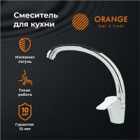Смеситель для кухни Orange Dia Хром арт-M45-002cr — фото 1, Смесители для кухни
