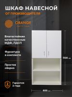 Подвесной шкаф Orange Смайл 60 Белый арт-SM-60SR3 — фото 10, Шкафы для ванной