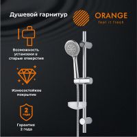 Душевой гарнитур Orange Хром арт-LM37PR — фото 1, Душевые гарнитуры на штанге