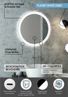 Товар: Зеркало Континент Planet D 600 с подсветкой с бесконтактным выключателем арт-ЗЛП2624 - фото 9 Зеркало Континент Planet D 600 с подсветкой с бесконтактным выключателем арт-ЗЛП2624 — фото 9, Зеркала в ванную комнату