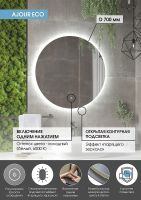 Товар: Зеркало Континент Ajour Eco 700х700 с подсветкой с сенсорным выключателем с диммером арт-ЗЛП2810 - фото 9 Зеркало Континент Ajour Eco 700х700 с подсветкой с сенсорным выключателем с диммером арт-ЗЛП2810 — фото 9, Зеркала в ванную комнату