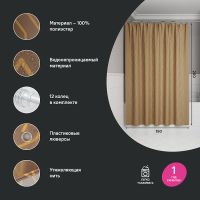 Штора для ванны Iddis Base 240х200 Коричневая арт-BG04P18i11 — фото 3, Шторы для ванной