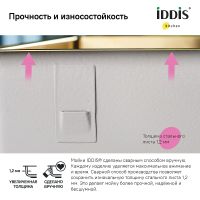 Товар: Кухонная мойка Iddis Edifice 75 Золото матовое арт-EDI75B2i77 - фото 8 Кухонная мойка Iddis Edifice 75 Золото матовое арт-EDI75B2i77 — фото 8, Кухонные мойки