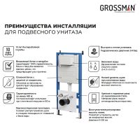 Инсталляция Grossman для унитаза без клавиши смыва арт-900.K31.01.000 — фото 10, Инсталляции для унитазов