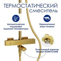 Душевая система WasserKRAFT Aisch с термостатом Золото матовое арт-A199.262.201.BG Thermo — фото 4, Душевые стойки