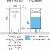 Товар: Тумба под раковину СанТа Сити 40 Белый арт-101203 - фото 6 Тумба под раковину СанТа Сити 40 Белый арт-101203 — фото 6, Тумбы под раковину
