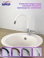 Смеситель для кухни Viko Хром Белый арт-V-3244 — фото 4, Смесители для кухни