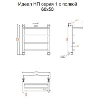 Водяной полотенцесушитель Тругор Идеал 1 П НП 60x50 с полкой Хром арт-Идеал1/нп6050П — фото 2, Водяные полотенцесушители