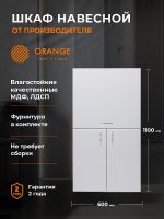 Подвесной шкаф Orange Смайл 60 Белый арт-SM-60SR2 — фото 11, Шкафы для ванной