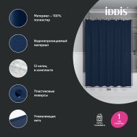 Штора для ванны Iddis Base 180х200 Синяя арт-BS04P18i11 — фото 2, Шторы для ванной
