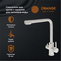 Смеситель для кухни Orange Steel Никель арт-M99-008ni — фото 1, Смесители для кухни