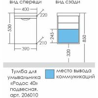 Тумба под раковину СанТа Родос 40 подвесная Белая арт-206010 — фото 6, Тумбы под раковину