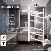 Электрический полотенцесушитель Ника Way-2 60/40 U с полкой Белый матовый арт-WAY-2 60/40 с/п бел U — фото 2, Электрические полотенцесушители