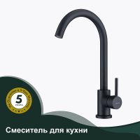 Смеситель для кухни Splenka Черный матовый арт-S201.40.06 — фото 1, Смесители для кухни