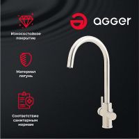Смеситель для кухни Agger Zest Никель арт-A0700733 — фото 3, Смесители для кухни