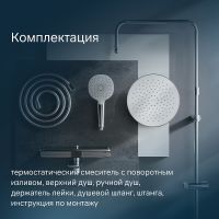Товар: Душевая система AM.PM Spirit V2.0 с термостатом Хром арт-F0770A500 - фото 7 Душевая система AM.PM Spirit V2.0 с термостатом Хром арт-F0770A500 — фото 7, Душевые стойки