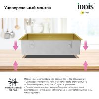 Кухонная мойка Iddis Edifice 74 Золото матовое арт-EDI74B0i77 — фото 9, Кухонные мойки