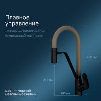 Смеситель для кухни AM.PM Like Черный матовый Бежевый арт-F8007826 — фото 3, Смесители для кухни