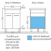 Тумба под раковину СанТа Омега 60 Белая арт-207044 — фото 4, Тумбы под раковину