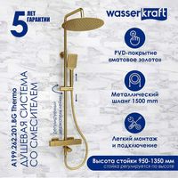Душевая система WasserKRAFT Aisch с термостатом Золото матовое арт-A199.262.201.BG Thermo — фото 1, Душевые стойки