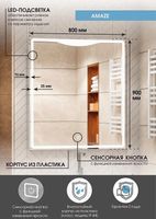 Товар: Зеркало Континент Amaze 800x900 с подсветкой с сенсорным выключателем арт-ЗЛП643 - фото 10 Зеркало Континент Amaze 800x900 с подсветкой с сенсорным выключателем арт-ЗЛП643 — фото 10, Зеркала в ванную комнату