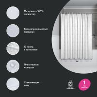 Штора для ванны Iddis Base 180х200 Белая арт-BD01P18i11 — фото 1, Шторы для ванной