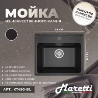 Кухонная мойка Maretti Kitchen Черная арт-KT490-BL — фото 2, Кухонные мойки