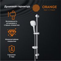 Душевой гарнитур Orange O-Shower Хром арт-OS063 — фото 1, Душевые гарнитуры на штанге