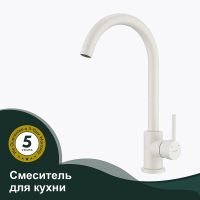 Смеситель для кухни Splenka Белый матовый арт-S201.40.08 — фото 1, Смесители для кухни