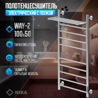 Электрический полотенцесушитель Ника Way-2 100/50 U с полкой Хром арт-WAY-2 100/50 с/п  U — фото 2, Электрические полотенцесушители