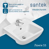 Товар: Раковина Santek Лонги 55 Белая арт-1WH501755 - фото 1 Раковина Santek Лонги 55 Белая арт-1WH501755 — фото 1, Раковины подвесные