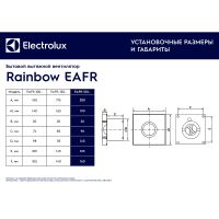 Вытяжной вентилятор Electrolux Rainbow EAFR-150T с таймером Белый арт-НС-1161713 — фото 6, Вытяжные вентиляторы