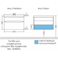 Тумба под раковину СанТа Лондон 80 подвесная Белая арт-224004л — фото 5, Тумбы под раковину