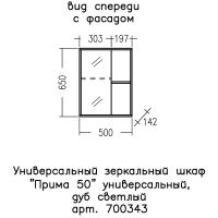 Зеркальный шкаф СанТа Прима 50 Дуб светлый арт-700343 — фото 3, Зеркальные шкафы в ванную