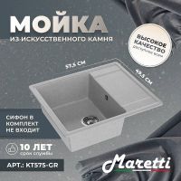 Кухонная мойка Maretti Kitchen Серая арт-KT575-GR — фото 3, Кухонные мойки