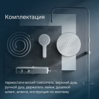 Душевая система AM.PM Inspire V2.0 с термостатом Хром арт-F0750A400 — фото 7, Душевые стойки