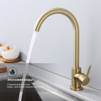 Смеситель для кухни Splenka Золото матовое арт-S201.40.03 — фото 2, Смесители для кухни