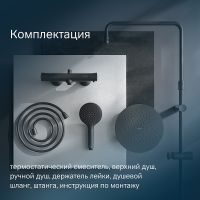 Товар: Душевая система AM.PM Like с термостатом Черная матовая арт-F0780422 - фото 7 Душевая система AM.PM Like с термостатом Черная матовая арт-F0780422 — фото 7, Душевые стойки