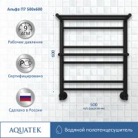 Водяной полотенцесушитель Aquatek Альфа П7 500x600 с полкой Черный муар арт-AQ RRP0760BL — фото 1, Водяные полотенцесушители