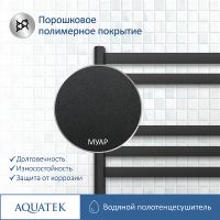Товар: Водяной полотенцесушитель Aquatek Сириус П7 500x600 Черный муар арт-AQ DP0760BL - фото 4 Водяной полотенцесушитель Aquatek Сириус П7 500x600 Черный муар арт-AQ DP0760BL — фото 4, Водяные полотенцесушители