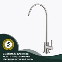 Кран для одного типа воды Splenka Сатин арт-S249.60.05 — фото 2, Краны