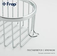 Товар: Полка корзина Frap Хром арт-F354 - фото 3 Полка корзина Frap Хром арт-F354 — фото 3, Полки для ванной и душа