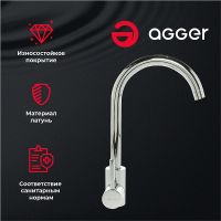 Смеситель для кухни Agger Zest Хром арт-A0701100 — фото 3, Смесители для кухни