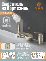 Смеситель на борт ванны Orange Iris Никель арт-M41-333ni — фото 2, Смесители на борт ванны