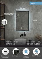 Товар: Зеркало Континент Amer 500х700 с подсветкой с бесконтактным выключателем арт-ЗЛП1525 - фото 7 Зеркало Континент Amer 500х700 с подсветкой с бесконтактным выключателем арт-ЗЛП1525 — фото 7, Зеркала в ванную комнату