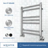 Водяной полотенцесушитель Aquatek Вега П7 500x600 Хром арт-AQ DR0760CH — фото 2, Водяные полотенцесушители