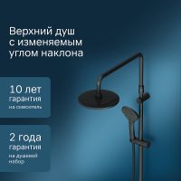 Товар: Душевая система AM.PM X-Joy Черная арт-F42885A14 - фото 4 Душевая система AM.PM X-Joy Черная арт-F42885A14 — фото 4, Душевые стойки