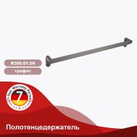 Полотенцедержатель Raglo Графит арт-R300.01.09 — фото 2, Полотенцедержатели