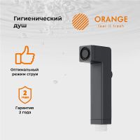 Гигиенический душ Orange Черный арт-HS002bk — фото 1, Гигиенические души
