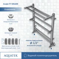 Товар: Водяной полотенцесушитель Aquatek Альфа П7 500x600 с полкой Хром арт-AQ RRP0760CH - фото 3 Водяной полотенцесушитель Aquatek Альфа П7 500x600 с полкой Хром арт-AQ RRP0760CH — фото 3, Водяные полотенцесушители